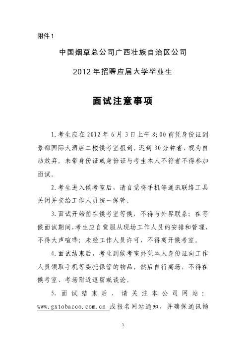广西烟草招聘-秘密