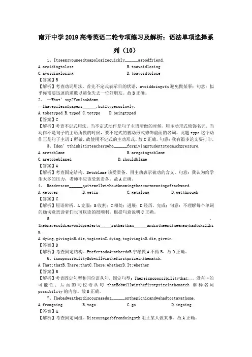 南开中学2019高考英语二轮专项练习及解析：语法单项选择系列(10)