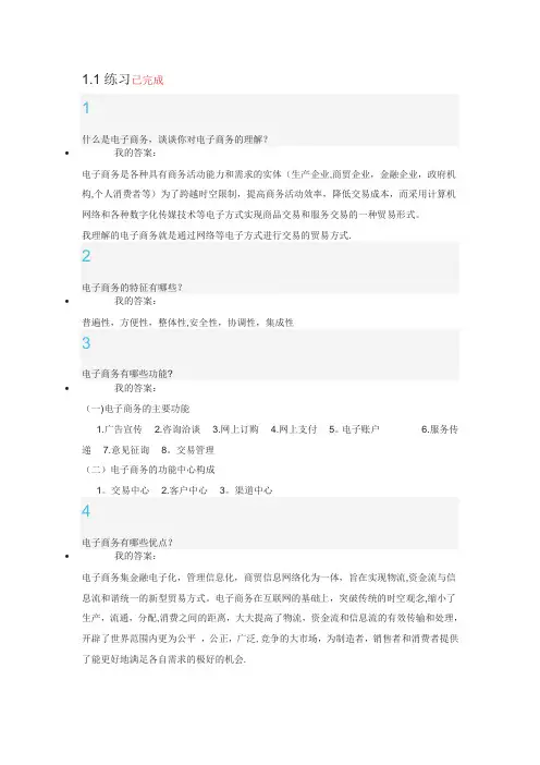 电子商务概论习题答案