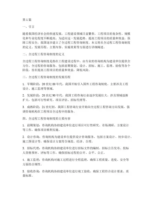 全过程工程咨询_制度(3篇)
