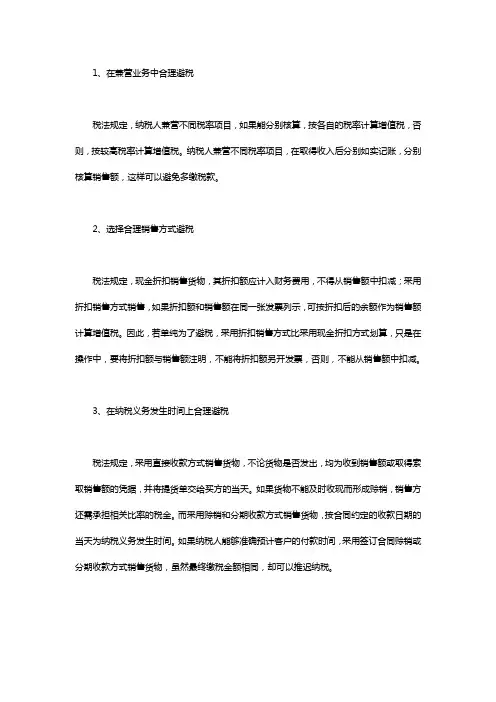 一般纳税人如何合理避税