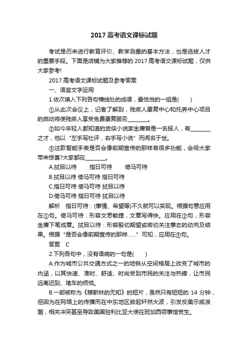 2017高考语文课标试题