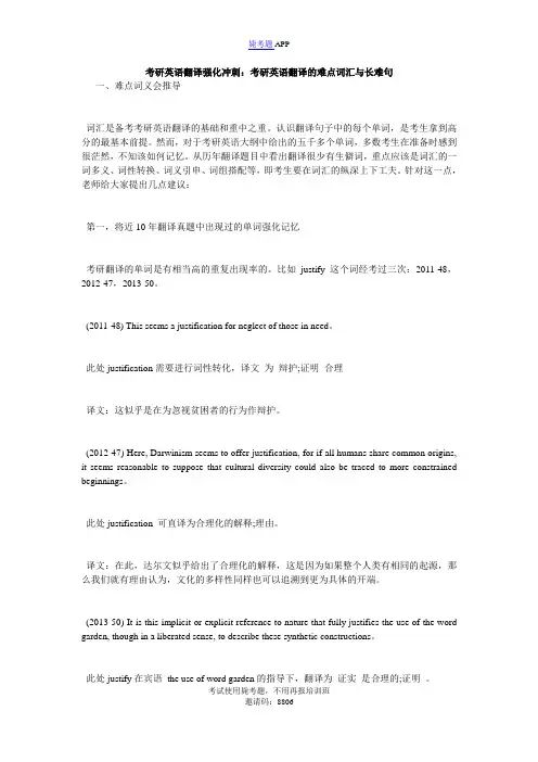 考研英语翻译强化冲刺：考研英语翻译的难点词汇与长难句_毙考题