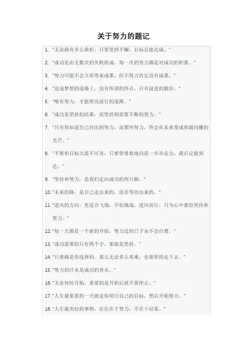 关于写努力的题记