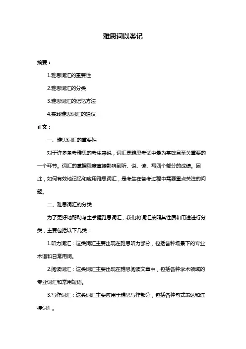 雅思词以类记