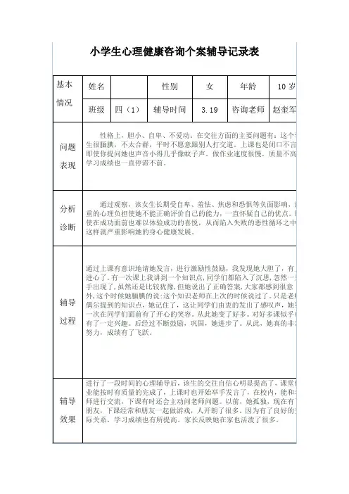 心理辅导记录2