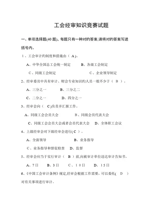 2023年工会经审知识竞赛试题