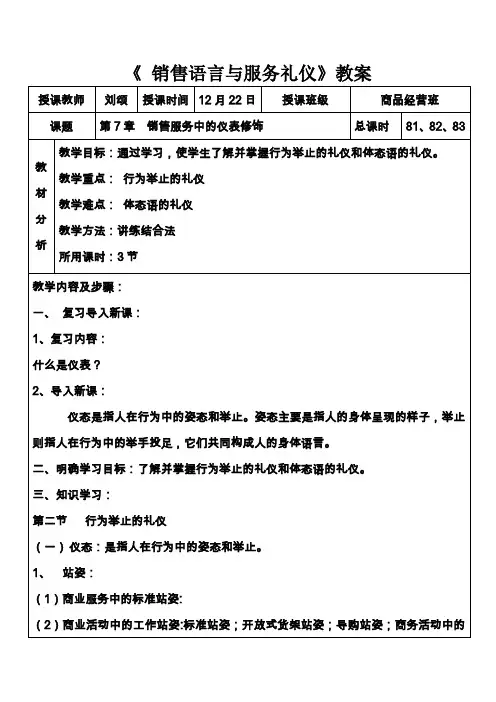 12月22日《销售语言与服务礼仪》教案