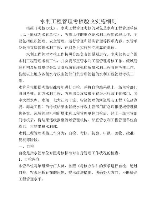 水利工程管理考核验收实施细则
