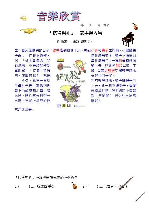彼得与狼-故事与内容