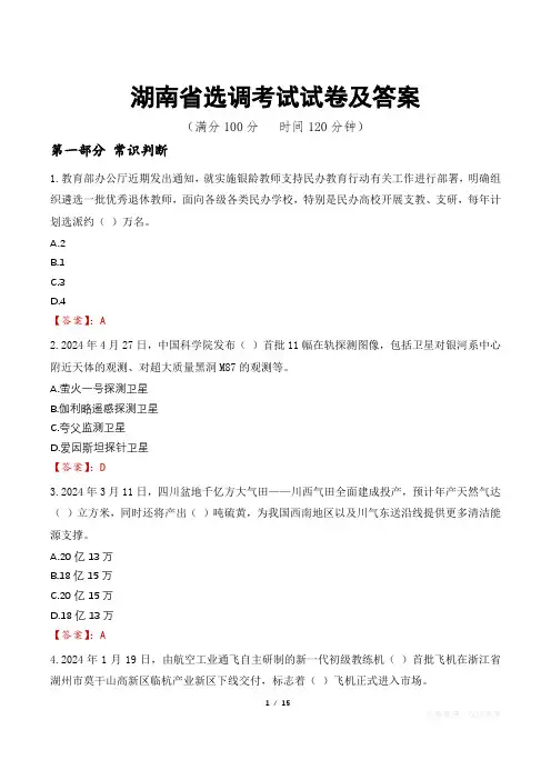 湖南省选调考试试卷及答案