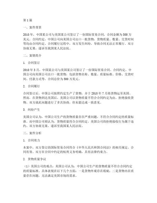 涉外法律经典案例分析(3篇)