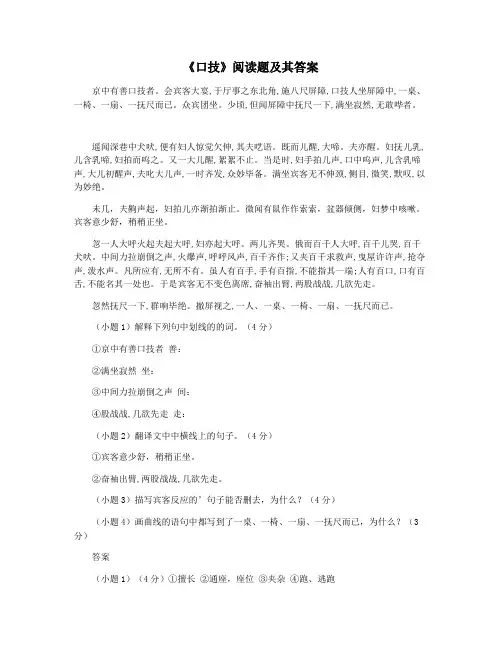 《口技》阅读题及其答案