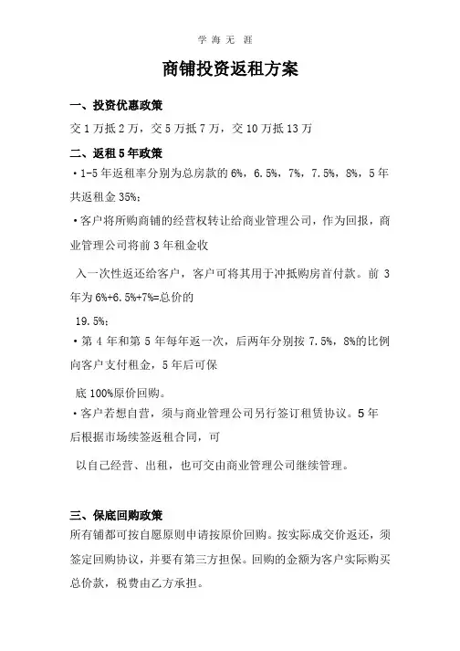 2020年商铺投资返租方案.pptx