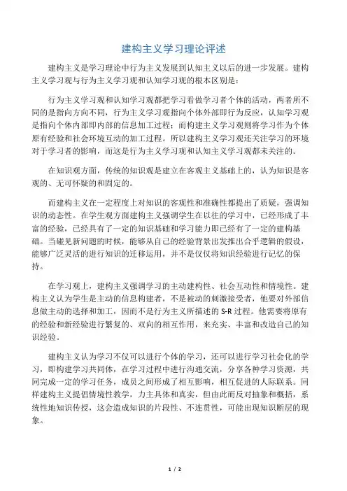 建构主义学习理论述评