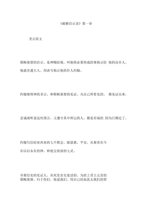 《破解启示录》第一章
