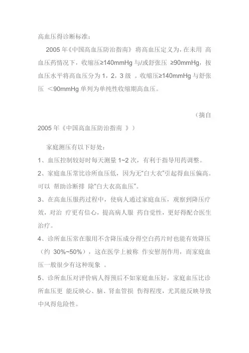 高血压的诊断标准：