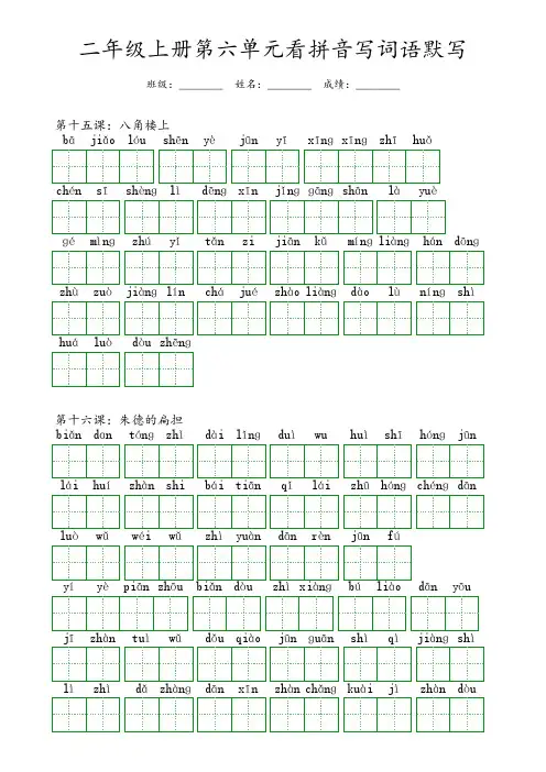 二年级上册第六单元看拼音写词语默写答案(可收藏打印)