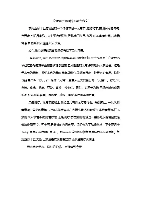 安徽元宵节风俗450字作文