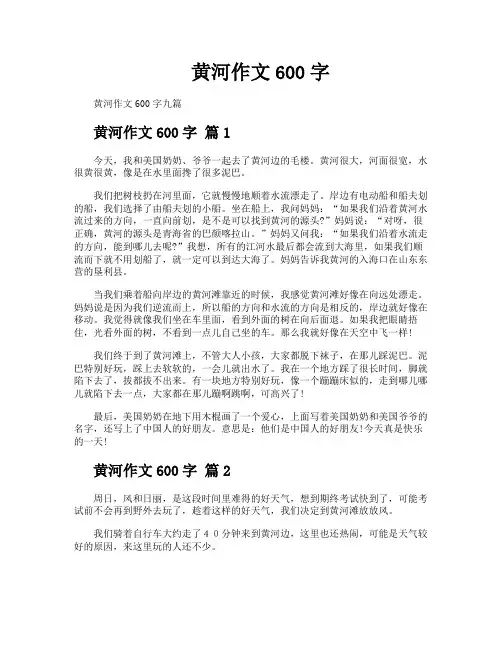 黄河作文600字