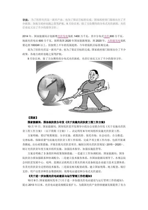 2014年国家、地方最新光伏政策文件汇编
