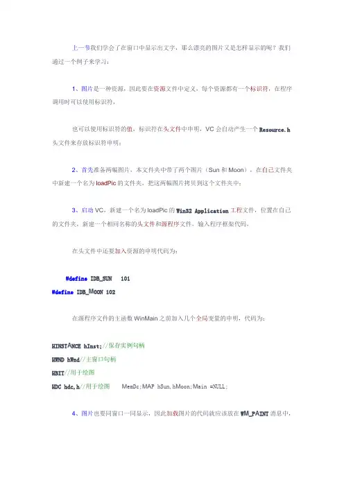 Visual C++基础入门教程-第6课：加载图片