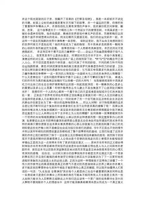 标题：巴黎圣母院读后感——“丑陋与美丽的对立人生”