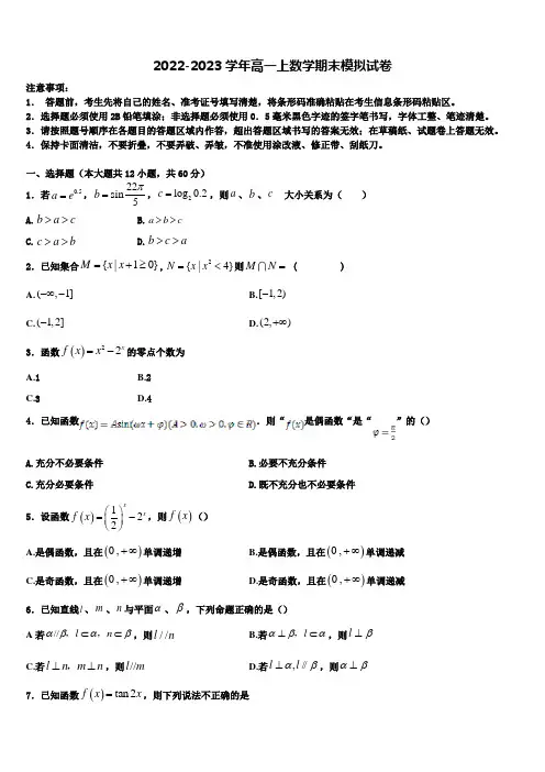 山西省太原市太原师范学院附属中学2023届高一数学第一学期期末经典模拟试题含解析