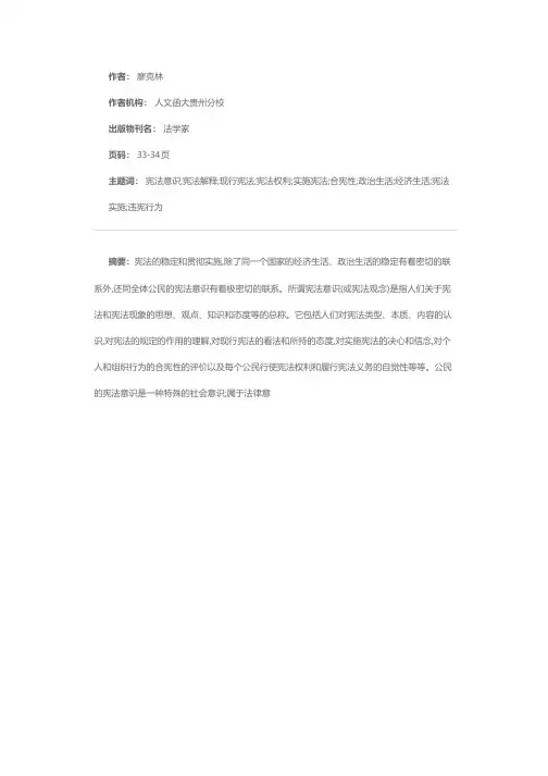浅谈培养我国公民宪法意识的重大意义