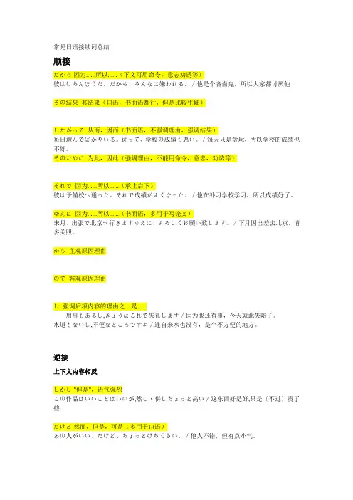 日语能力考常见接续词总结(附例句)