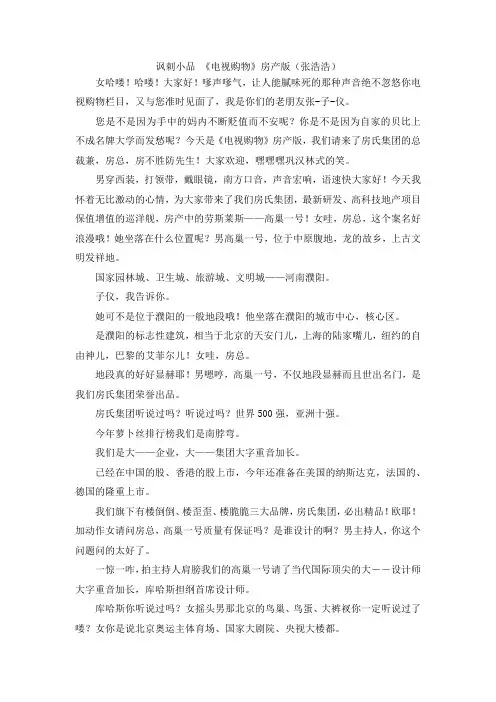 最新-讽刺小品 《电视购物》房产版(张浩浩) 精品