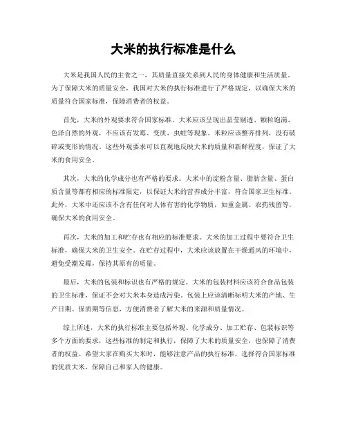大米的执行标准是什么