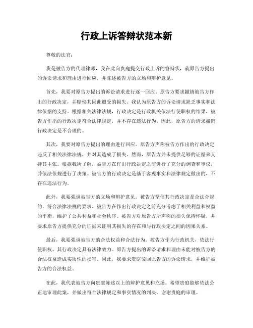 行政上诉答辩状范本新