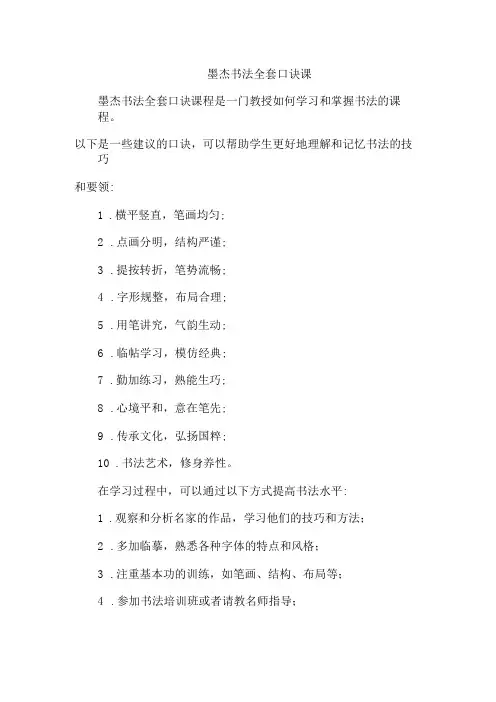 墨杰书法全套口诀课