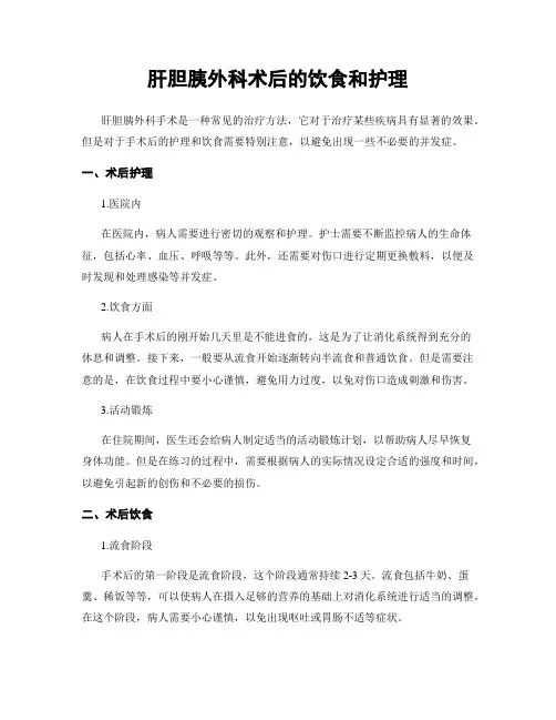 肝胆胰外科术后的饮食和护理