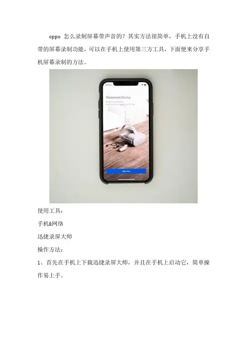 oppo怎么录制屏幕带声音的