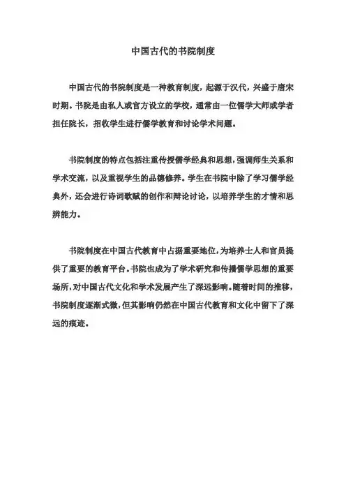 中国古代的书院制度