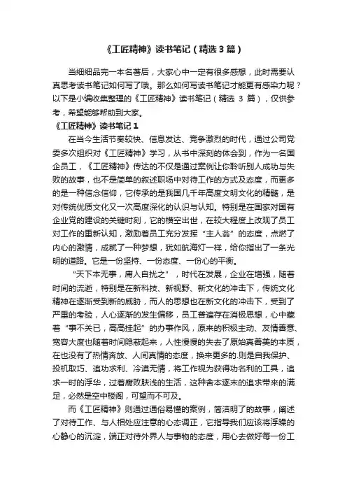 《工匠精神》读书笔记（精选3篇）