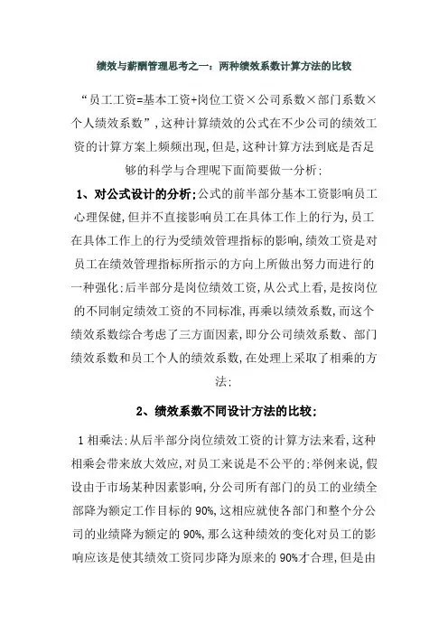 绩效工资计算[1]