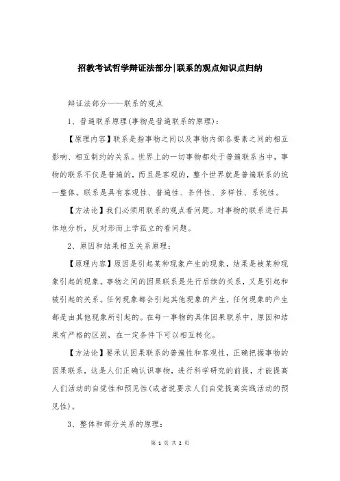 招教考试哲学辩证法部分-联系的观点知识点归纳