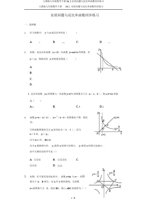 人教版九年级数学下册26.2实际问题与反比例函数同步练习