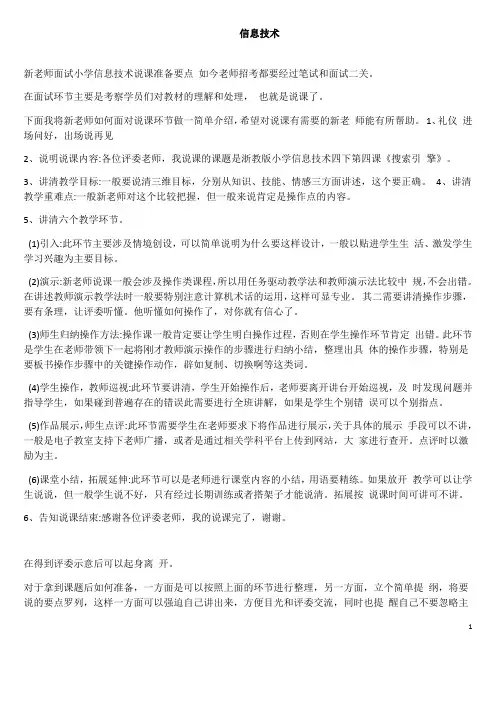 3面试小学信息技术