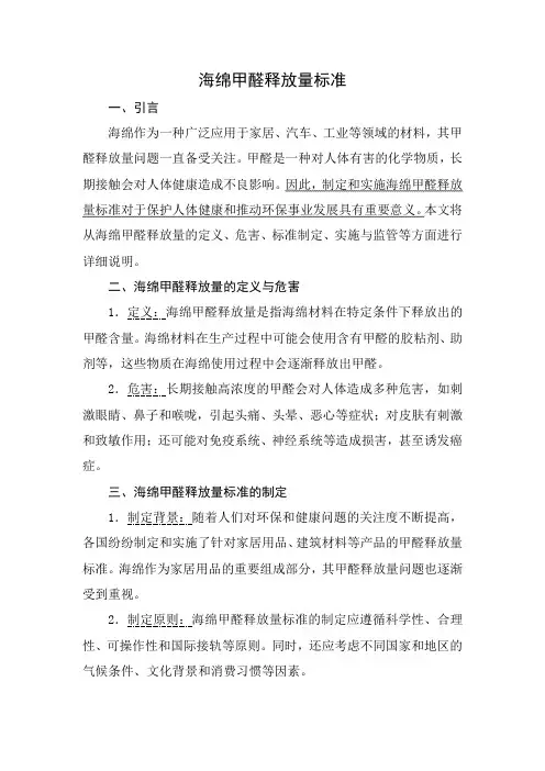 海绵甲醛释放量标准