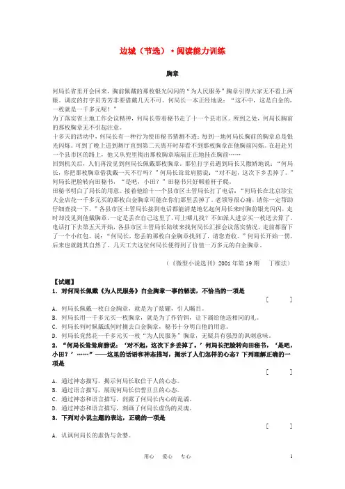 高中语文《边城(节选)》同步练习2 苏教版必修2