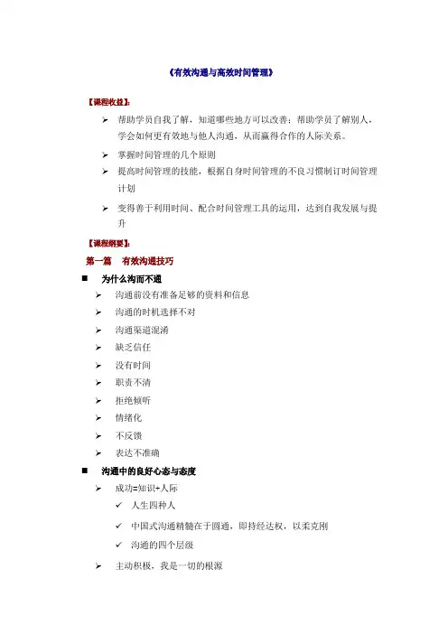 有效沟通与高效时间管理