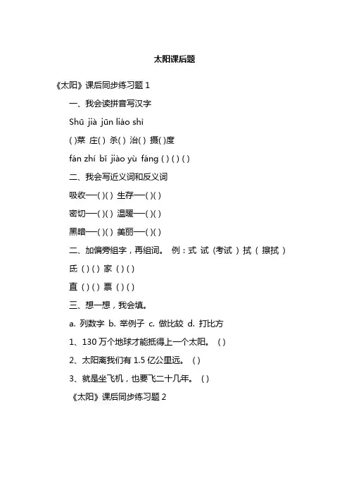 太阳课后题