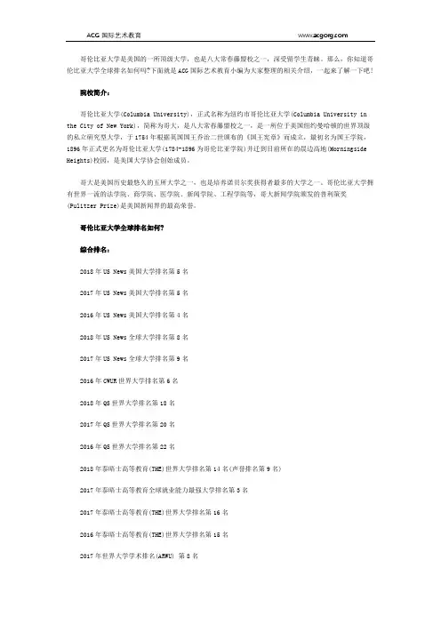 哥伦比亚大学全球排名