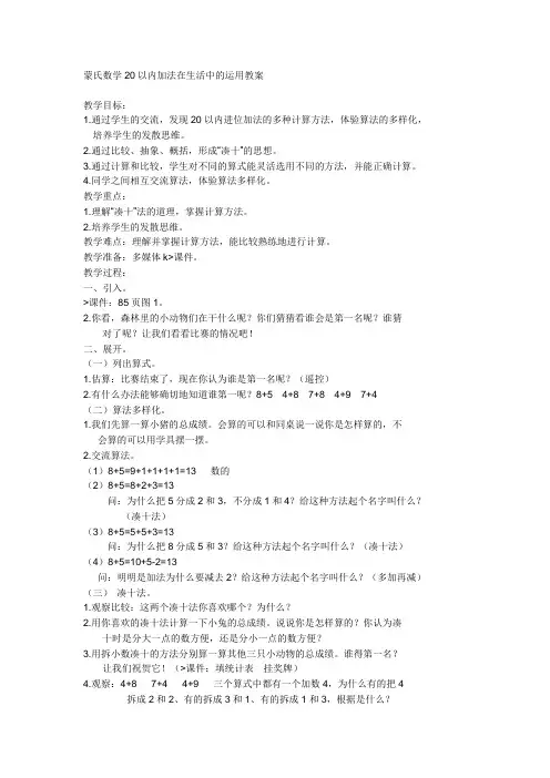 蒙氏数学20以内加法在生活中的运用教案