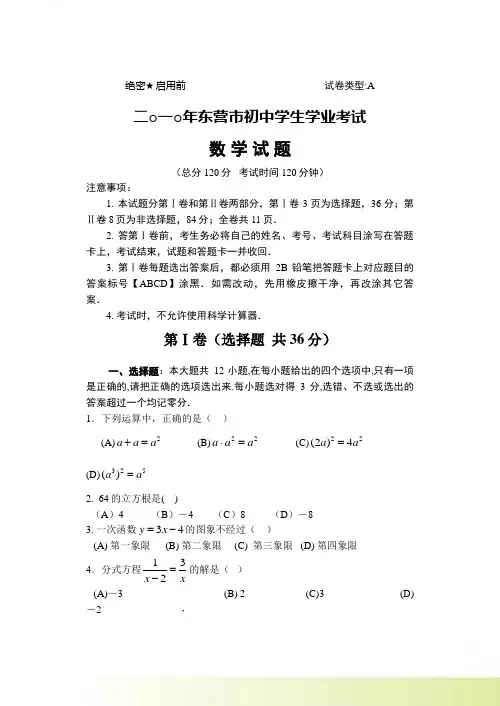 山东省东营市中考数学试题(含答案)