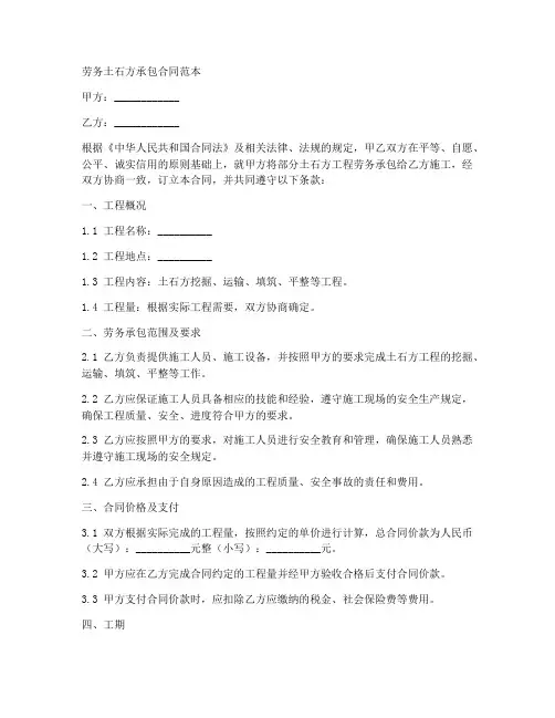 劳务土石方承包合同范本